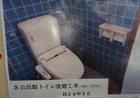公民館　改修後