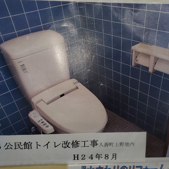 公民館　改修後