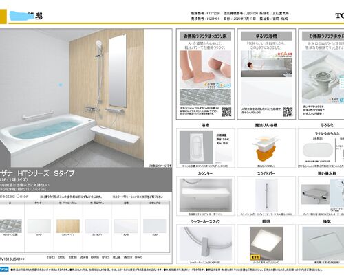 InkedF1273296_SG01001浴室プランシート1