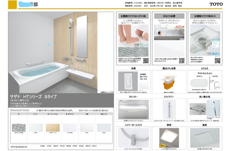 InkedF1273296_SG01001浴室プランシート1