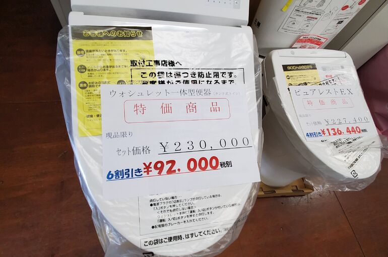 展示特価品