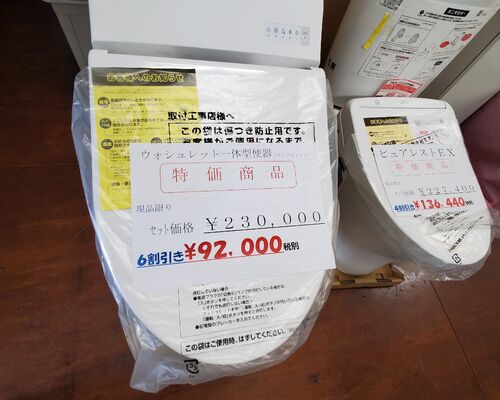 展示特価品
