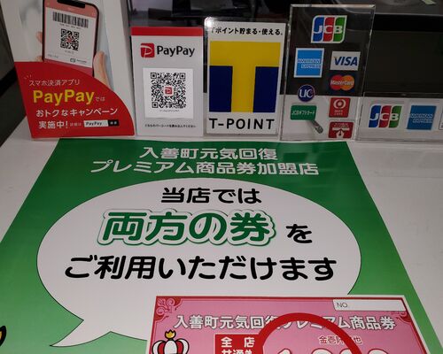 プレミアム商品券jpg