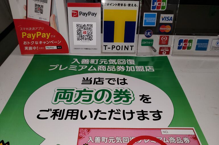 プレミアム商品券jpg
