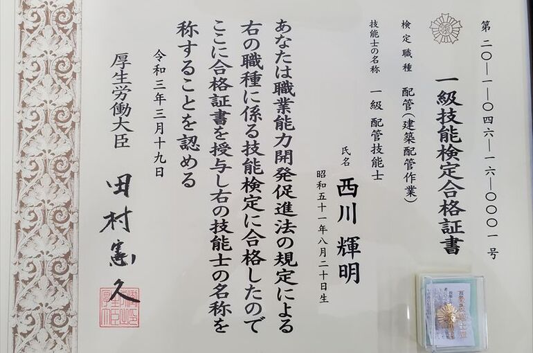 配管技能士_R